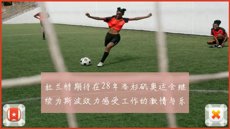 杜兰特期待在28年洛杉矶奥运会继续为斯波效力感受工作的激情与乐趣