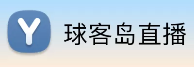 球客岛直播 Logo